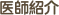 医者アイコン